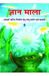 Gyan Mala - 06